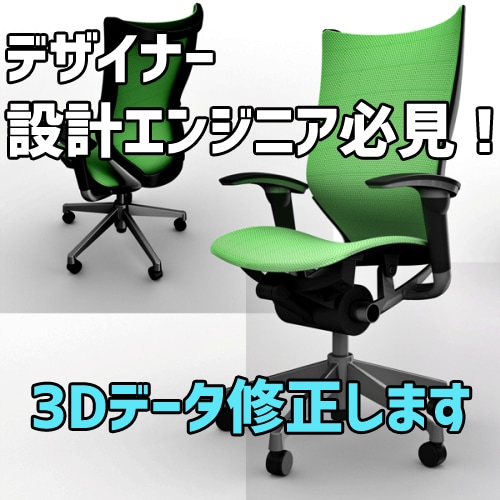 設計エンジニア必見！3Ｄ設計データを修正します 面倒な設計/金型データの修正、勾配付け、プロにお任せください イメージ1