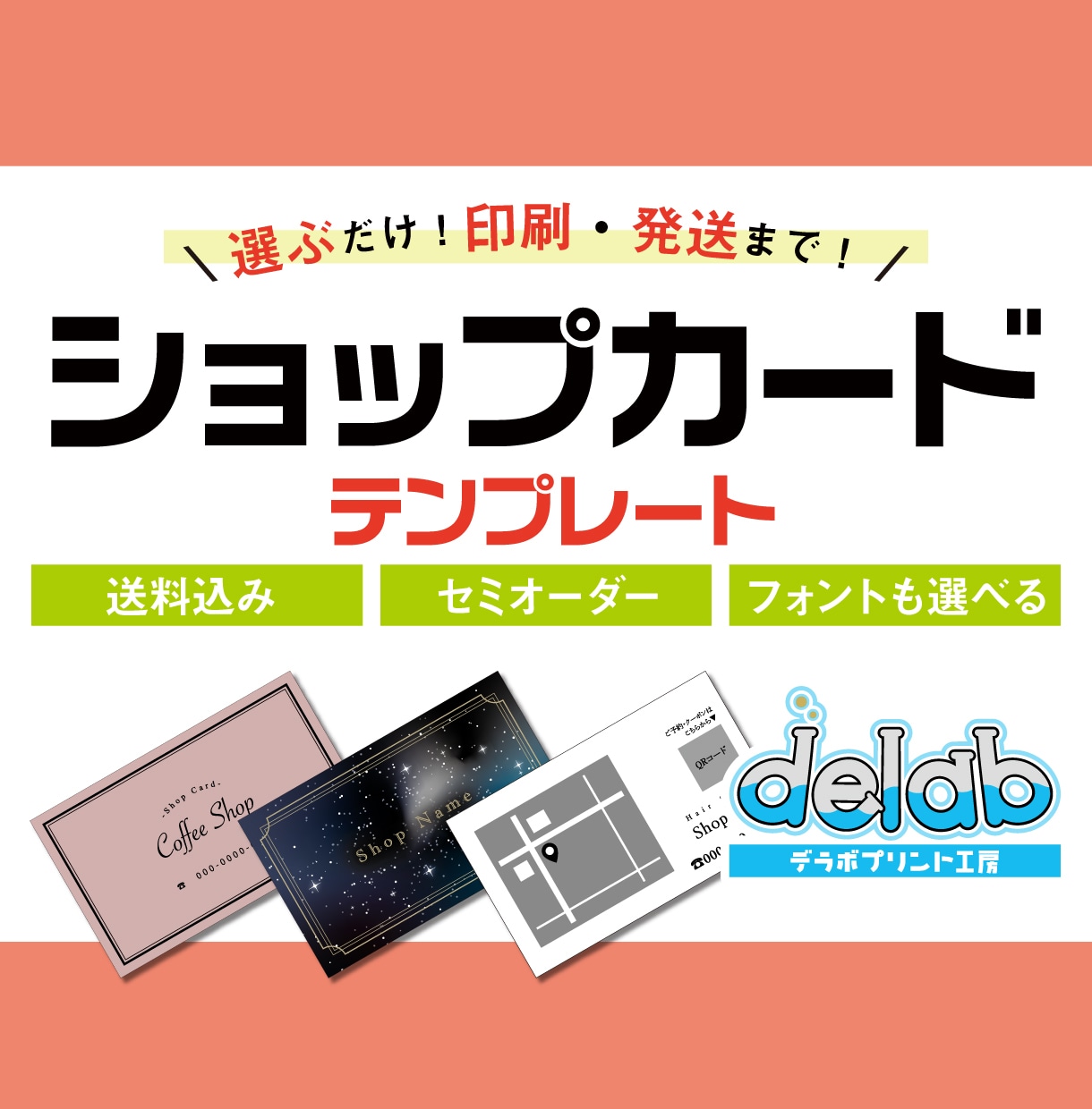 印刷納品可能◎ショップカードを作成します 簡単注文♪初めての方やお急ぎの方も丁寧に イメージ1