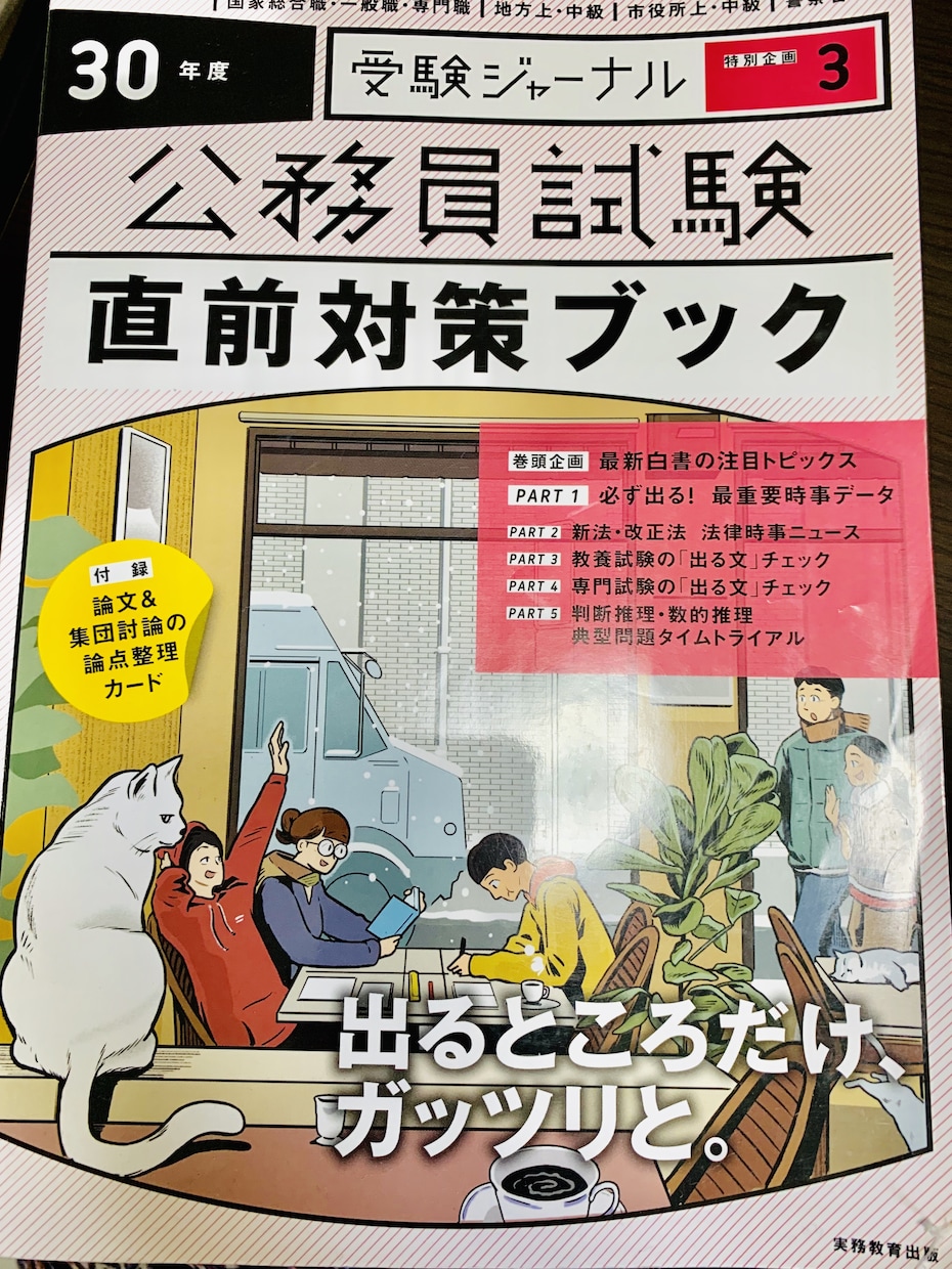 第一回：公務員の面接合格パーフェクト講座をします まだ間に合う！！元国家公務員が面接対策を伝授します！ イメージ1