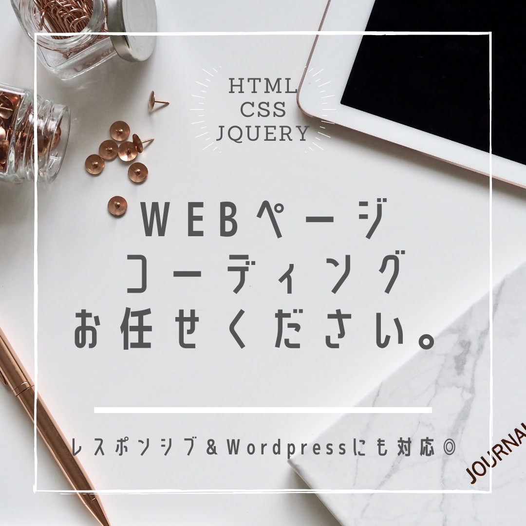 デザインに忠実に！安価でコーディング致します デザインデータをもとにHP、LPを制作させていただきます。 イメージ1