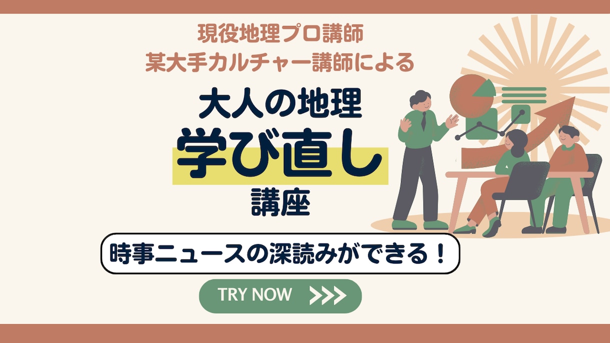 地理学者が、大人の学び直しを支援します ロジカルに国際情勢を読み解きたい、元「地理アレルギー」の方へ イメージ1