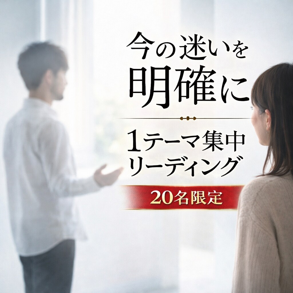 今の迷いを1テーマ具体的に整理しますます 感情と状況を分けて読み解きます | ココナラ