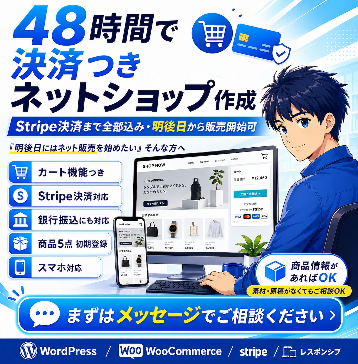 48時間で決済つきネットショップ作ります Stripe決済まで全部込み・明後日から販売開始可 イメージ1