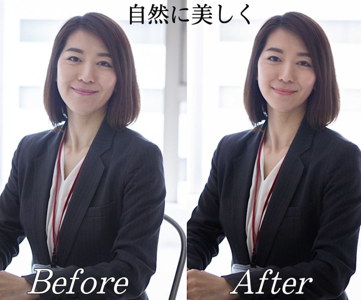 ひきつり顔の写真も自然にレタッチ(修正)いたします 写真が苦手な方の硬い表情などを自然な表情に修正致します♪ イメージ5
