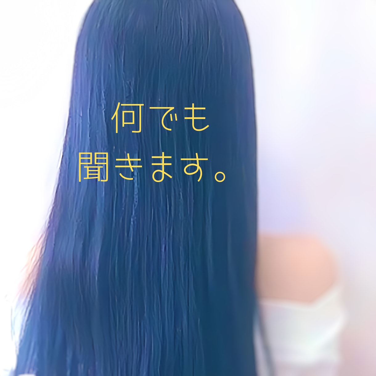 心が繋がるメッセージします 元キャバ嬢に人生相談・恋愛相談、なんでも相談OK！ イメージ4
