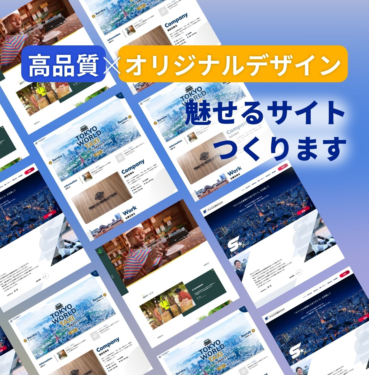 高品質×洗練デザインのホームページを制作します 少数精鋭のプロ集団が叶えるワンランク上のサイト イメージ1
