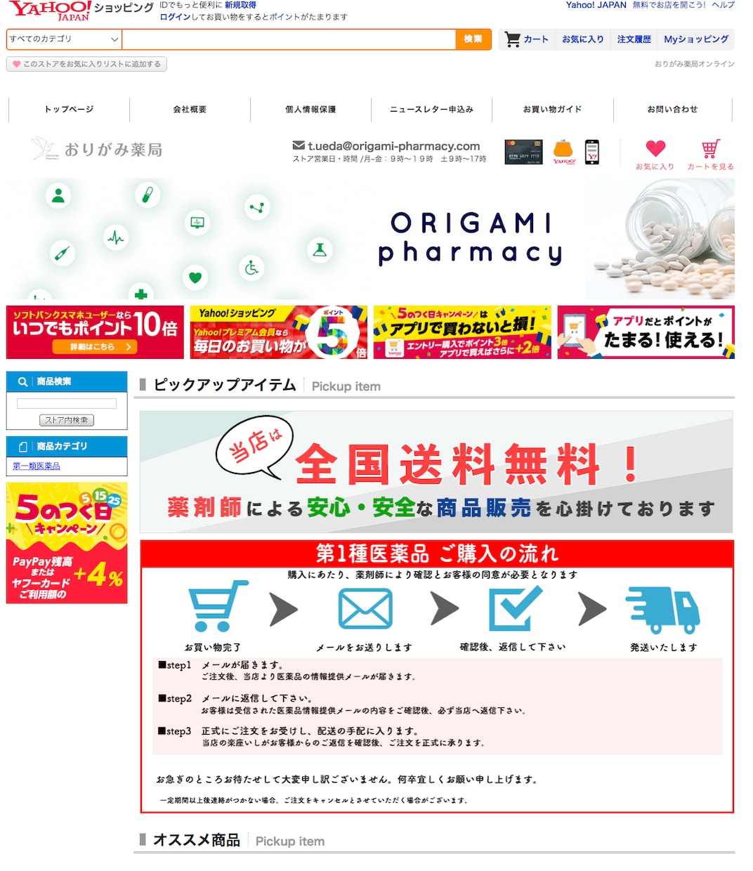 Yahoo!ショッピング・楽天市場のサイト作ります 開店までのめんどうな開店申請やデザインもまとめて代行 イメージ6