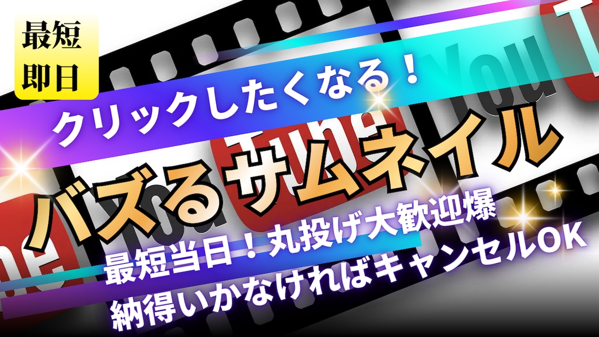最短即日！バズる爆速サムネイル作成します 【修正無制限】24時間以内納品。丸投げOKで動画公開を加速！ イメージ1