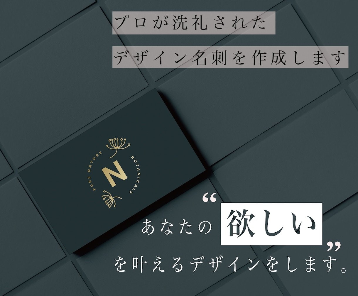 プロが洗練されたデザインの名刺を制作します あなたの“欲しい”を叶えるデザインを制作します。 イメージ1