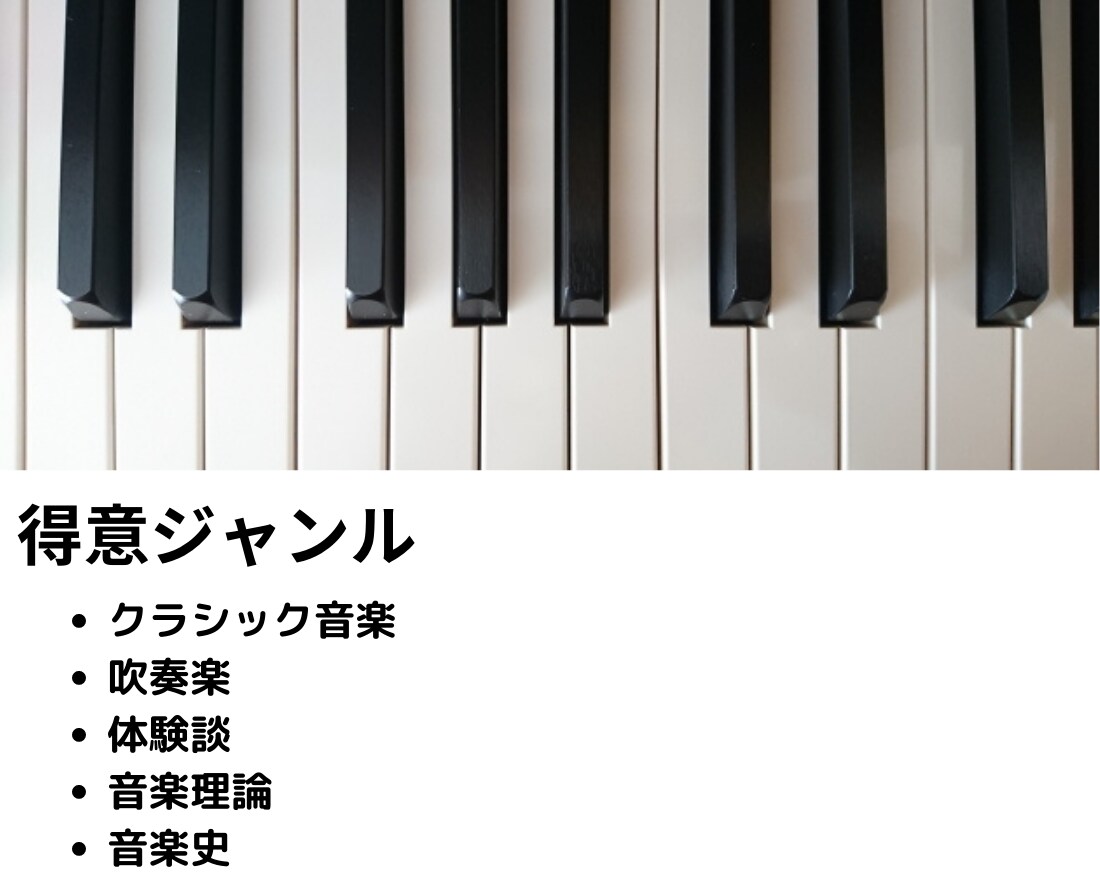 専業【音楽ライター】が高品質なSEO記事作成します 月4.7万PVブログ運営＆国際音楽コンクール上位入賞ライター イメージ5