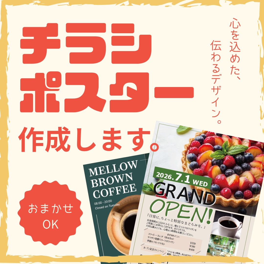 24時間以内に返信！伝わるチラシ制作します 初めてでも大丈夫！丁寧に対応いたします！ イメージ1