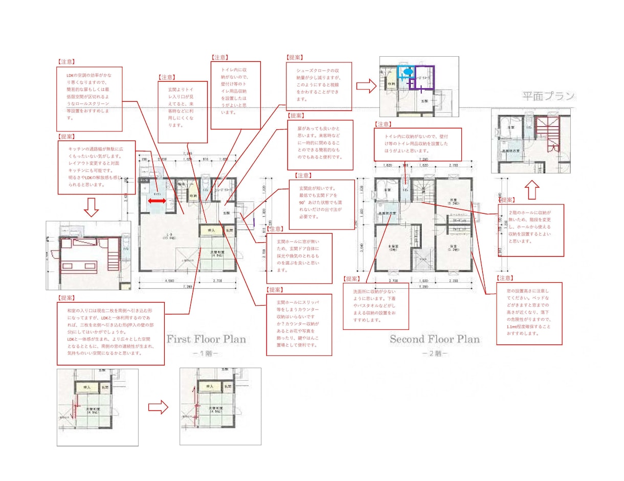 住宅設計プランのセカンドオピニオンをします ★現役の一級建築士が後悔しない家づくりへご案内★ イメージ4