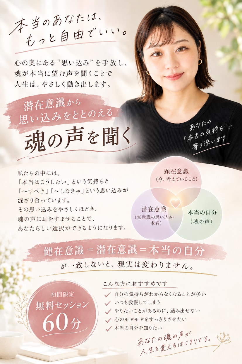 思い込みをととのえて本来の自分に戻します 思い込みを潜在意識からととのえるコーチング イメージ1