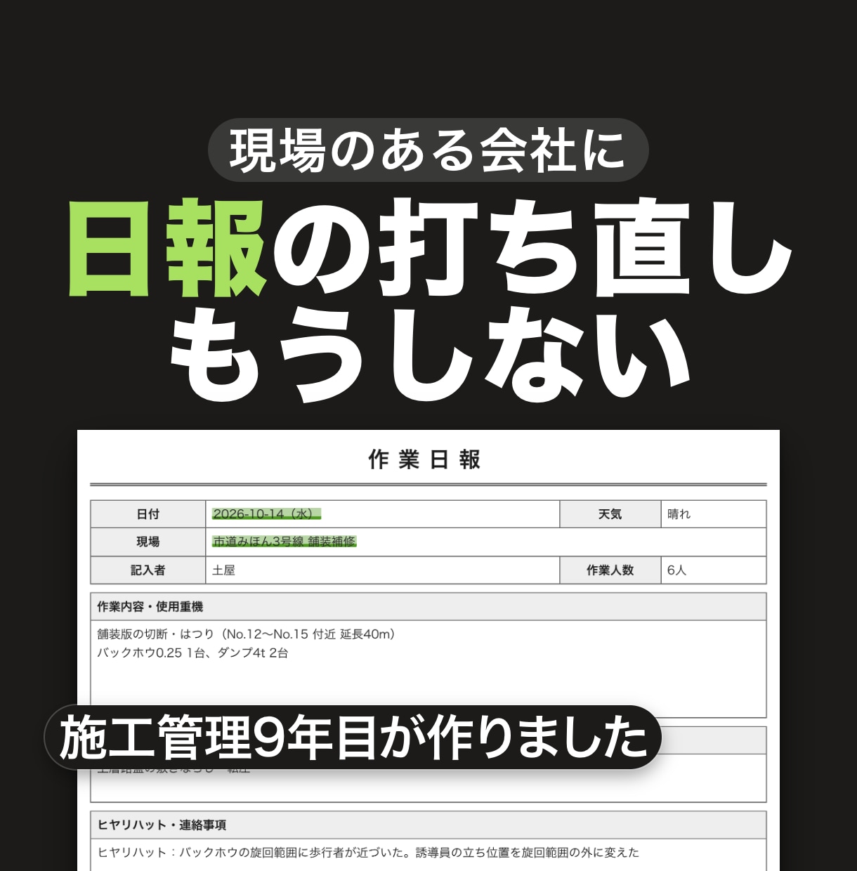 日報をスマホで入力し、PDFにして配ります 日報の打ち直し・PDF化・未提出の確認を自動に イメージ1