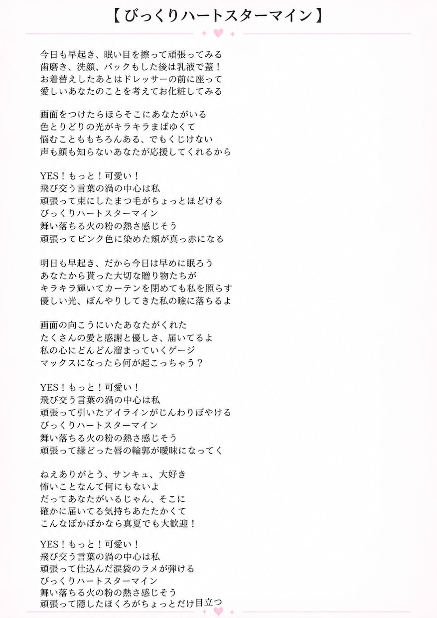 AI作曲向け！商用利用料含！歌詞作成します かわいい・電波・ダークなキャラソンも歓迎！ イメージ1