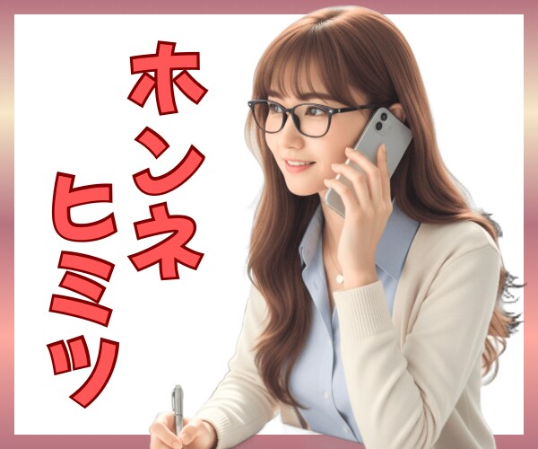 秘密のお話し♡1分からお聴きします 必ず墓まで持って行きます。ご安心ください。 イメージ1