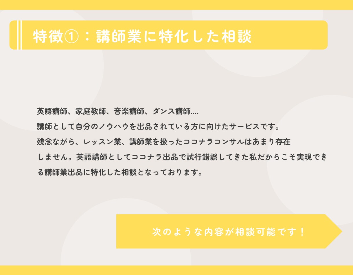 講師業に特化したココナラ出品コンサルをします プラチナ英語講師が伝授するココナラ攻略のための濃密な正攻法 イメージ3