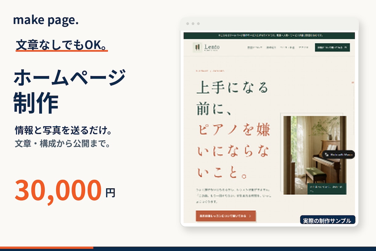 文章なしOK！小さなお店のホームページを作ります 文章なしOK！小さなお店のホームページを作ります イメージ1