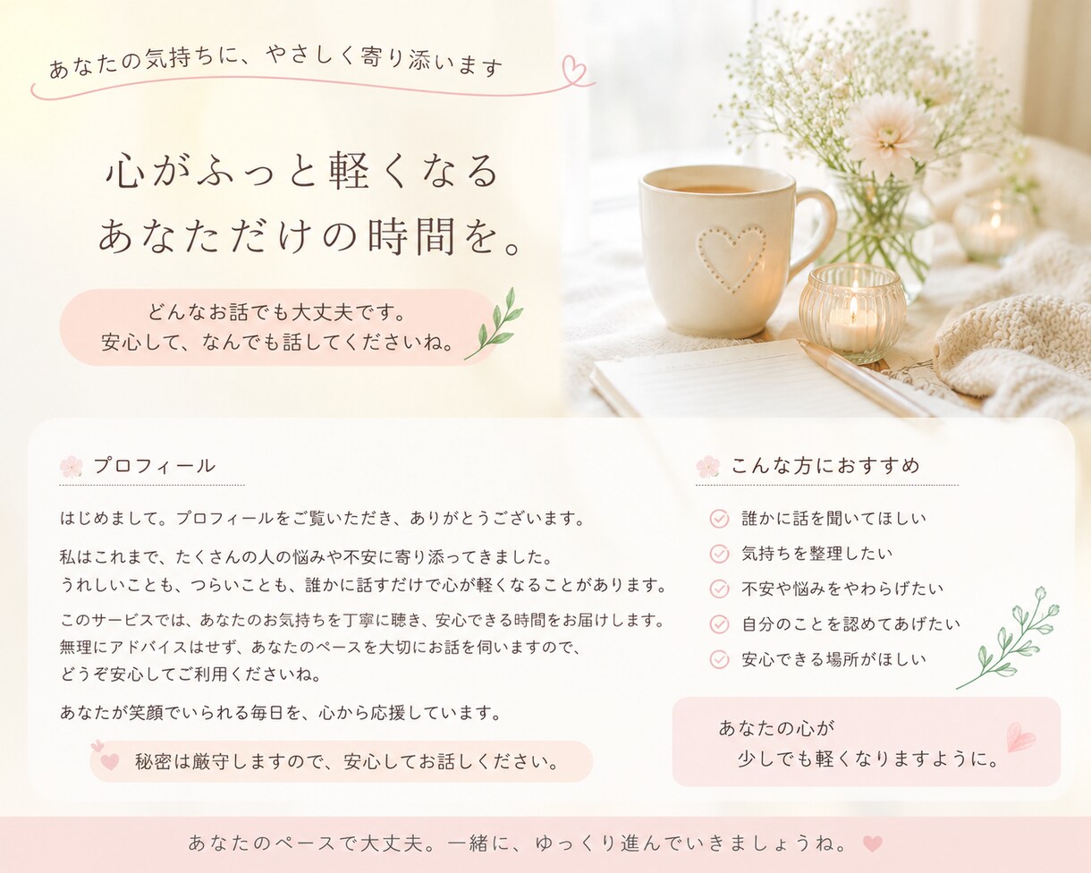 お悩みを聞いて一緒に気持ちと考えを整理します 何気ないお話し1分でも大丈夫/女性/アニメ声/ イメージ1