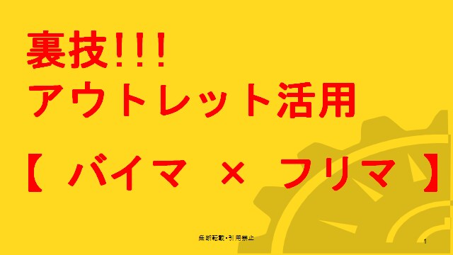 アウトレット活用術をお教え致します 見つけました！。　アウトレットをお得に活用できる方法を・・・ イメージ1