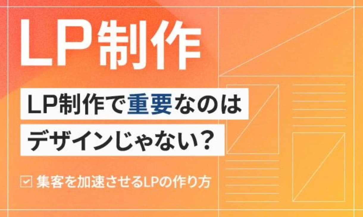 LPを低価格で制作します LPを低価格で制作します。完成URLで納品します イメージ1