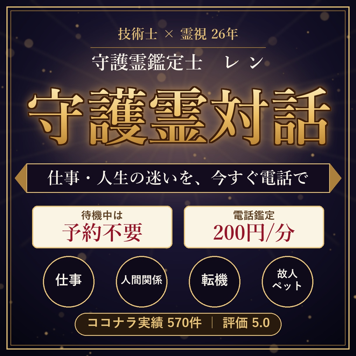 電話占い☆霊感と対話で未来の一歩を切り開きます 逃げることより、前に進むことを選んだあなたをサポート イメージ1