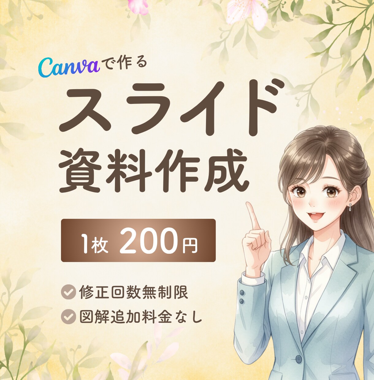 シンプルで見やすいスライド資料を作成します 修正無制限！わかりやすく伝わる資料をご提案します◎ イメージ1