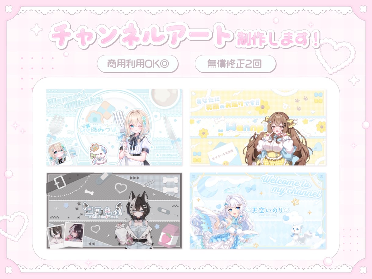 VTuberさん向け！チャンネルアートご制作します 商用利用OK！お気軽にご相談ください⟡.· イメージ1