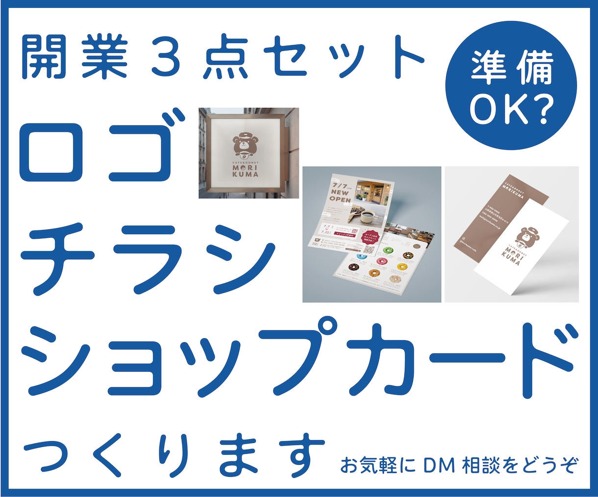 開業セット★ロゴ・チラシ・ショップカードつくります 【開業準備】【読みやすい】【親切】【丁寧】 イメージ1