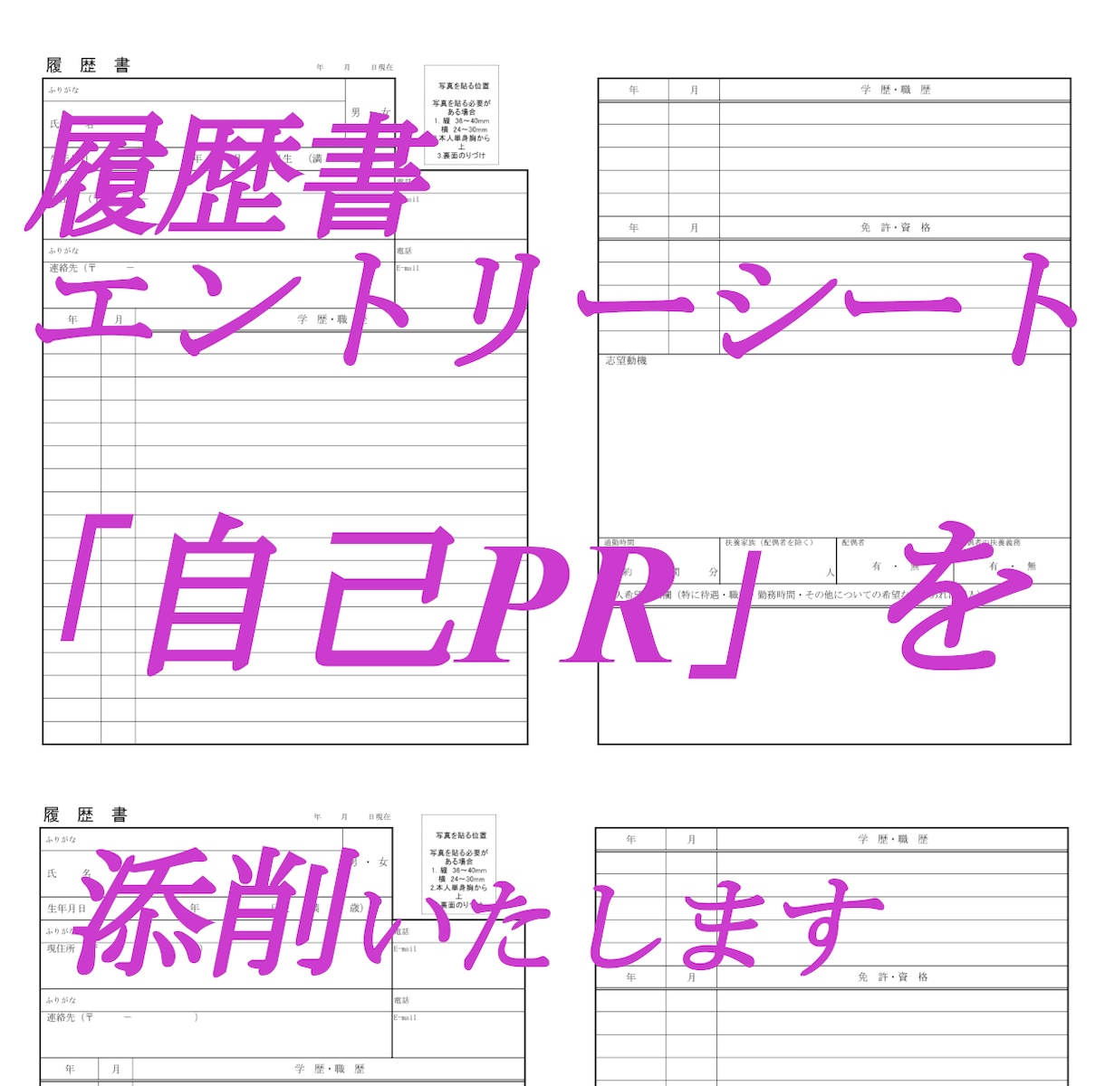 格安！元採用担当が【自己PR】を添削いたします エントリーシート・履歴書が通らないとお困りのあなたへ イメージ1