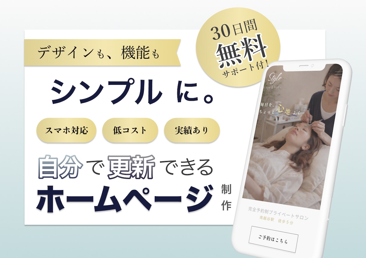 おしゃれで洗練されたサロンHPつくります STUDIOで作る｜おしゃれで洗練されたサロンHP イメージ1