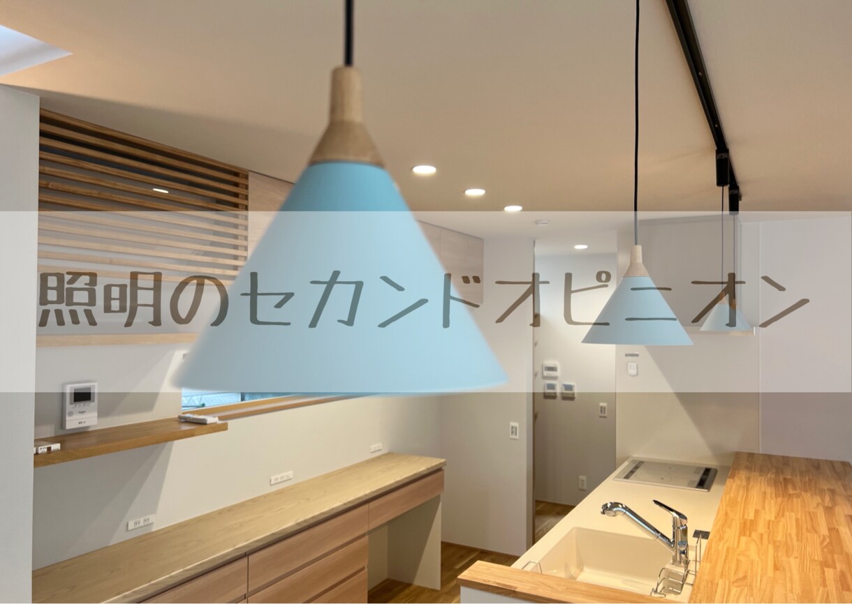 電気スイッチ、コンセントの確認・アドバイスします インテリアコーディネーターから見た気付き イメージ1