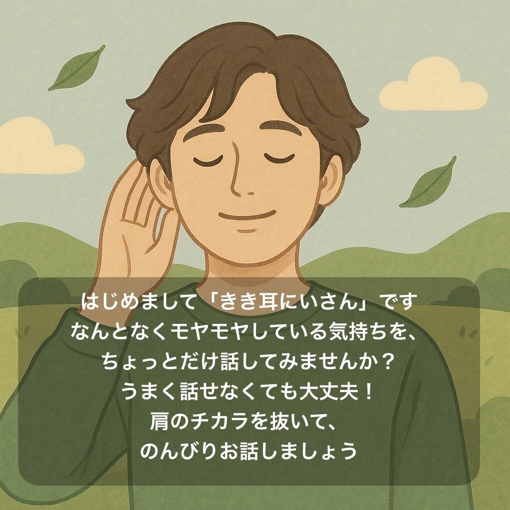 ゆったり話せる安心の時間つくります ちょっと誰かに聞いてほしい…そんなときに。 イメージ2