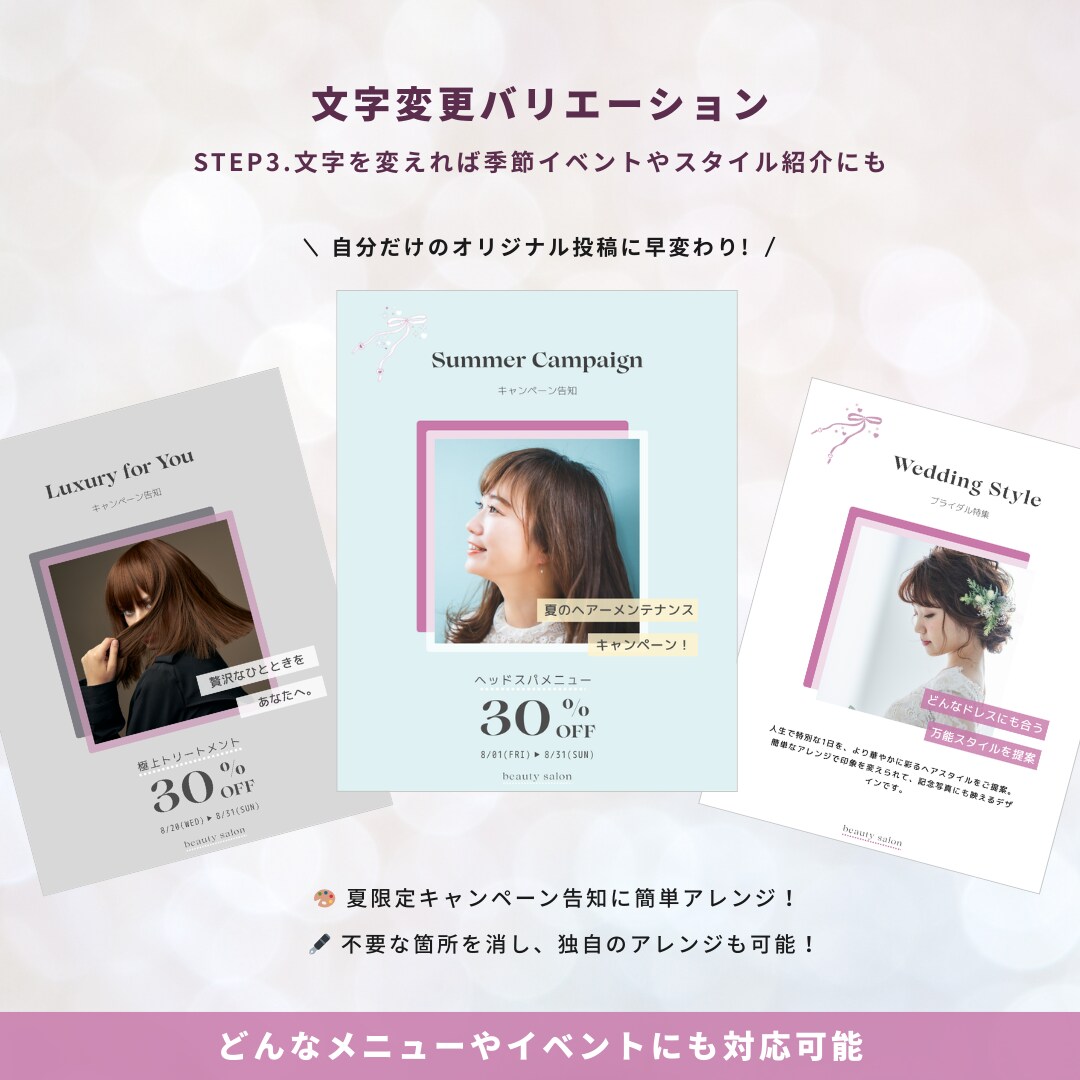 美容室・サロン向けインスタ時短テンプレを提供します 【大人フェミニン風】5枚セット｜簡単編集でサクッと投稿 イメージ7