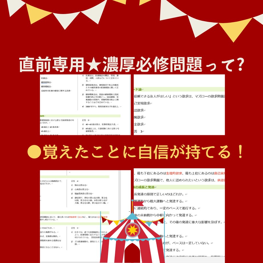 CD判定からの合格術！【必修】厳選ポイント教えます ★必修8割の情報をまとめました！問題、正文、お作法で合格！ イメージ4