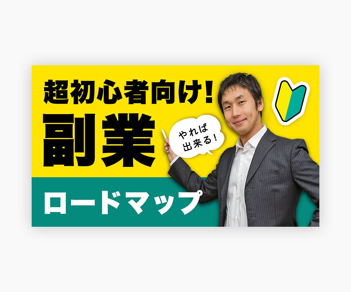 現役デザイナーがYouTubeのサムネイル作ります ビジネス系、vlog系など様々なジャンルで承ります！ イメージ4