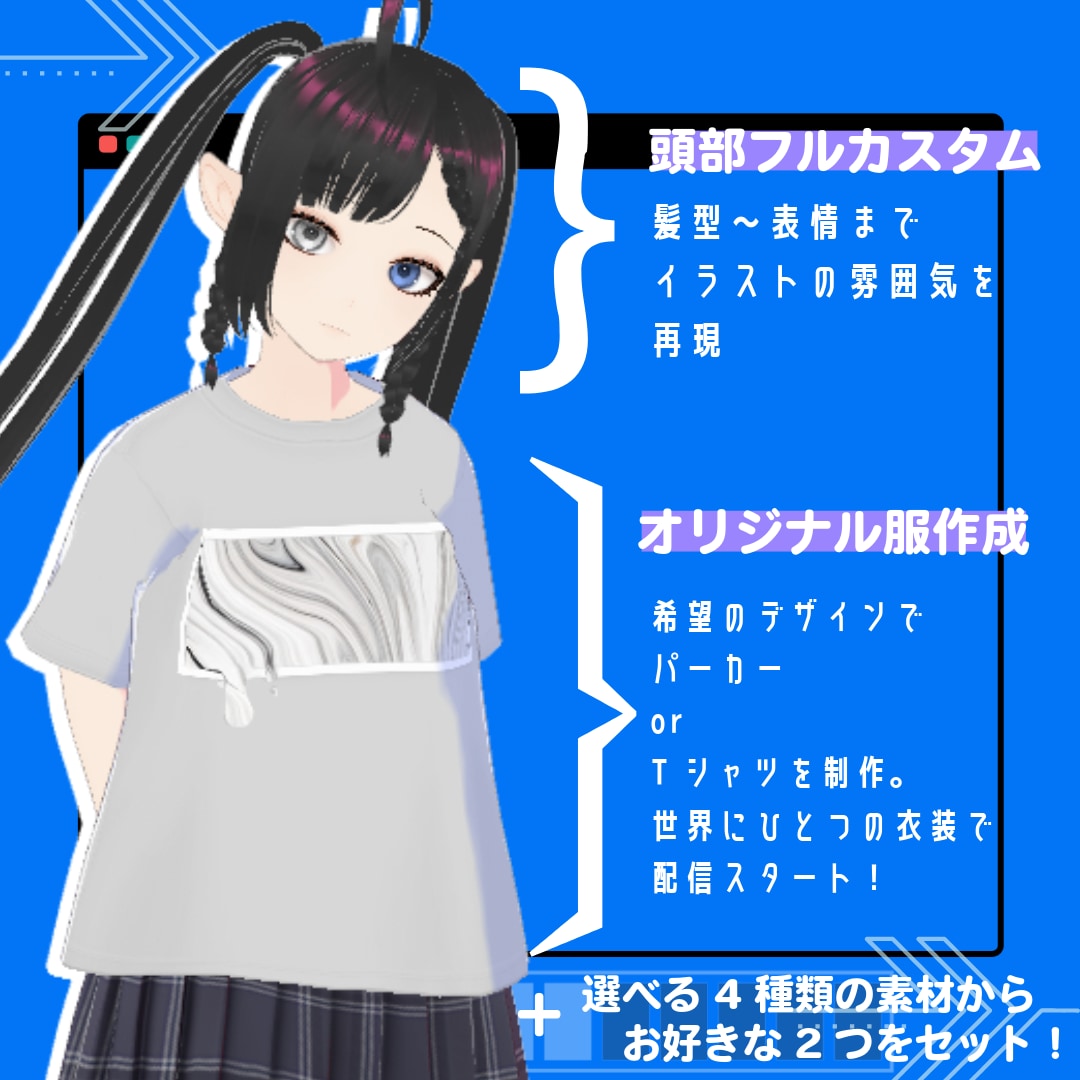 お手軽３D化！配信素材もざっくり揃います 商用利用可！二次利用可！Vライバー活動を丸ごと応援！ イメージ2
