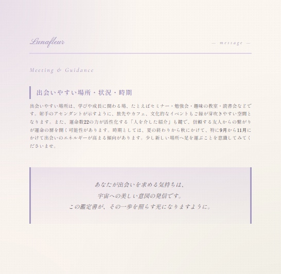 占星術×数秘術×タロットで出会いの時期を鑑定します 半年の恋の流れを月ごとに｜元プロ記者監修の美麗な保存版PDF イメージ7