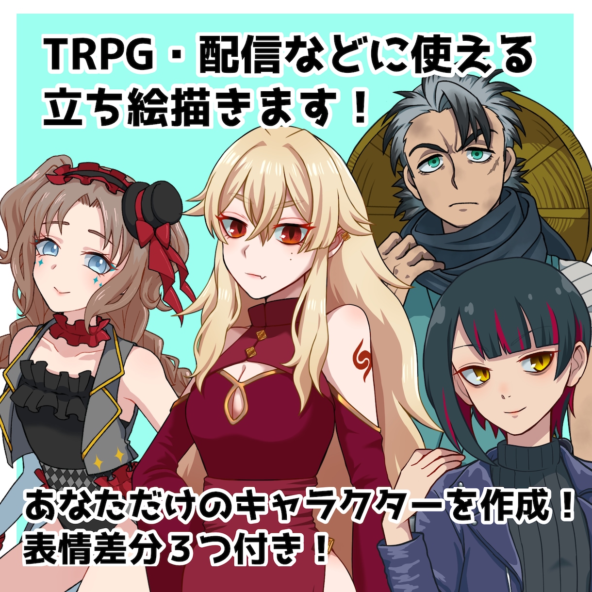 TRPG・配信などに使える立ち絵を描きます 腰までの描写・表情差分3個入り！ イメージ1