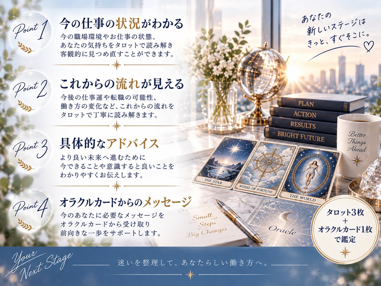 仕事の悩み・今後をタロットで読み解きます 今の仕事を続ける？転職する？未来へのヒントをお届け イメージ2