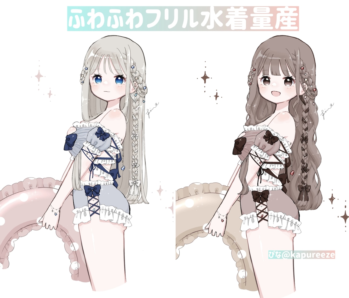 選べるデザイン夏のふわふわ水着量産イラスト描きます 基本で可愛く。オプションでより理想のビジュアルに変更も可能 イメージ1