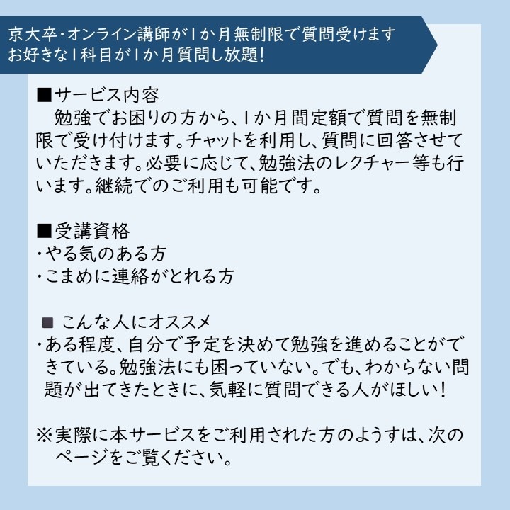 京大卒オンライン講師が1か月無制限で質問受けます お好きな1科目が1か月質問し放題！ イメージ2