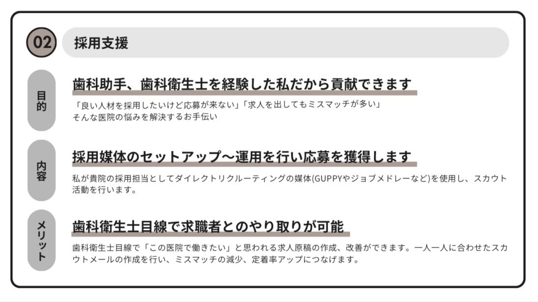 歯科衛生士がジョブメドレーを用いて採用支援をします 歯科衛生士目線で原稿作成、スカウトを行います！ イメージ3