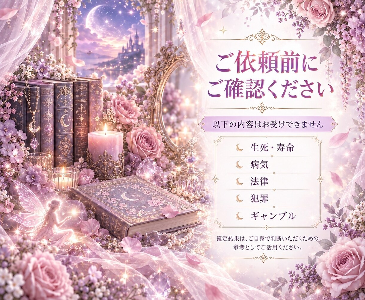 あなたの心に寄り添い、霊視で丁寧に鑑定します 生年月日不要。今のお悩みに必要なメッセージをお届けします イメージ9