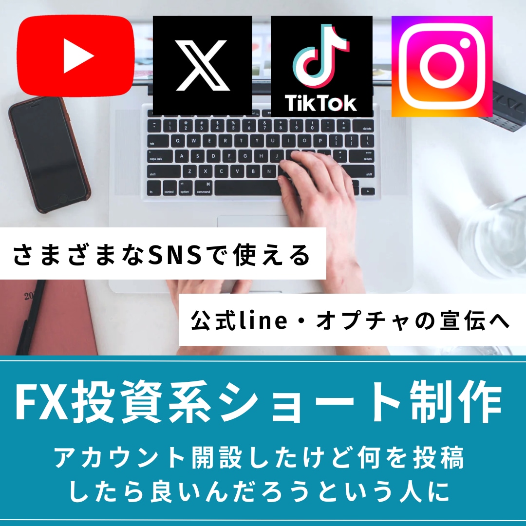FX投資系ショート動画の制作します 2026年のSNSは動画の時代です！値下げしました！ イメージ1