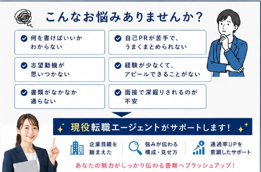 未経験転職向けに"通る"職務経歴書を作成します 現役転職エージェント｜志望動機・自己PRも対応可能 イメージ3