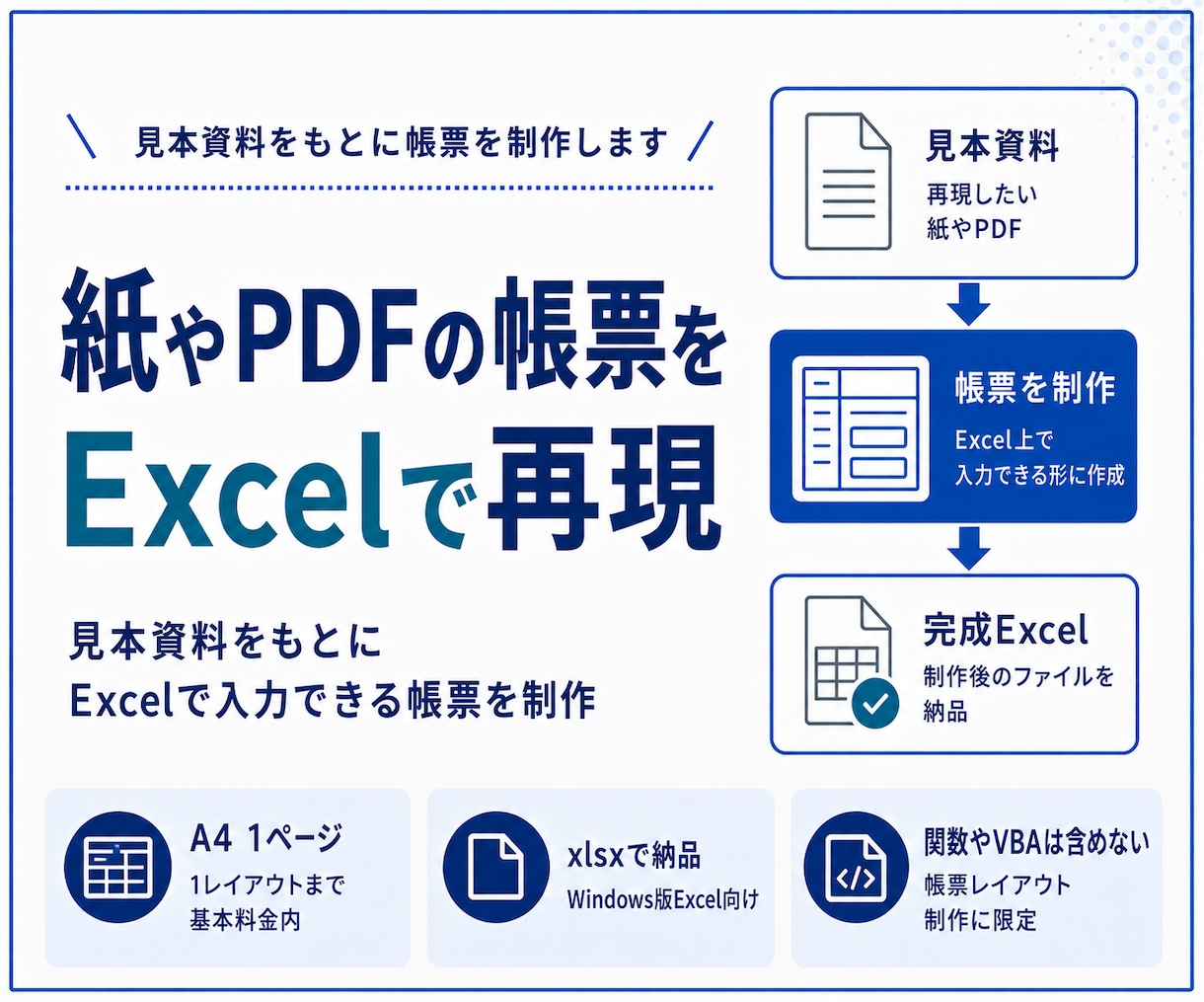 紙やPDFの帳票をExcelで再現します 見本資料をもとにExcelで入力できる帳票を制作 イメージ1