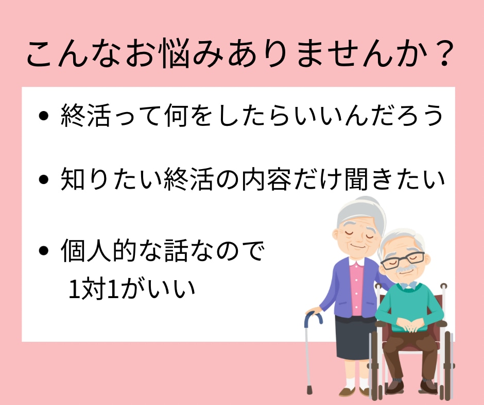 チャットで終活のお悩みや疑問に個別でお答えします 終活の気になることだけ聞いて不安解消!顔出しなしでもスッキリ イメージ2