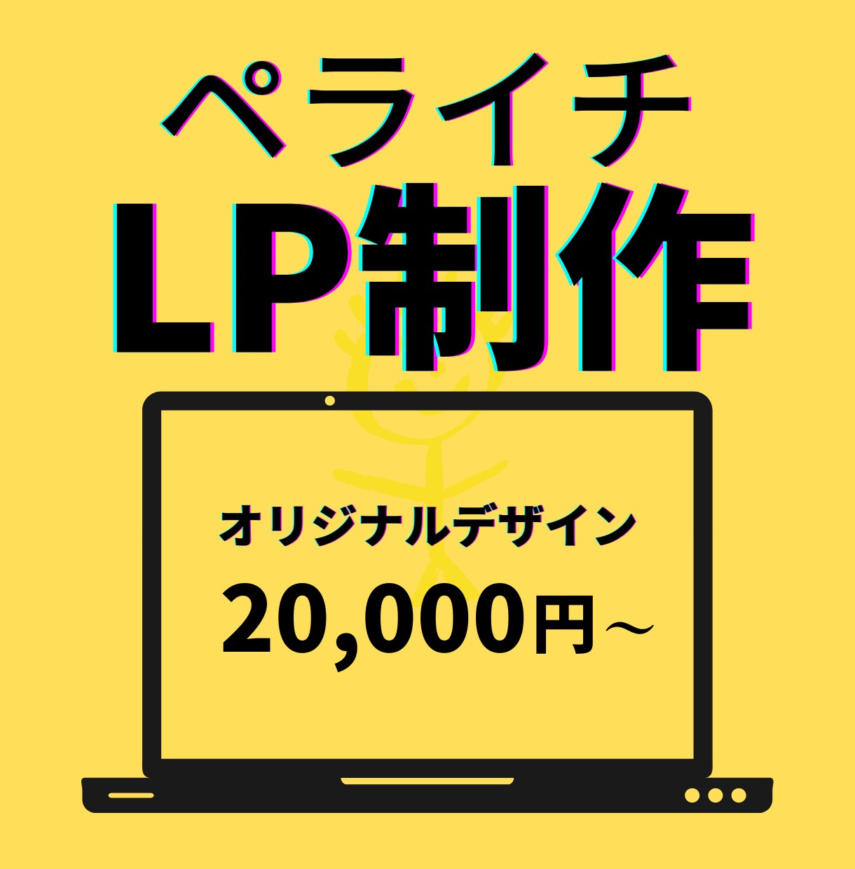 集客出来るLPサイト作成致します 低価格・高品質・親切・丁寧な対応致します イメージ1