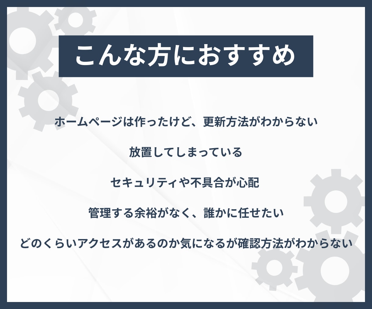 ホームページ保守管理・運用いたします ホームページ制作後も安心！プロにお任せ！ イメージ2